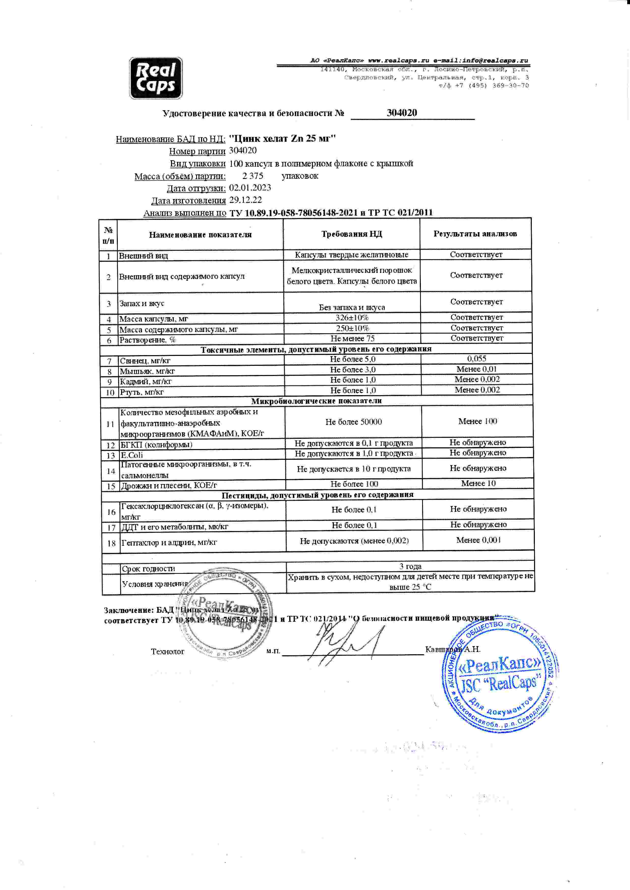 Паспорт №122022